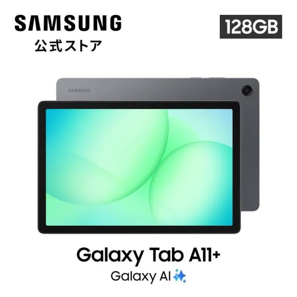 【Samsung公式】Samsung Galaxy Tab A11+ 128GB(Wi-Fi) グレー