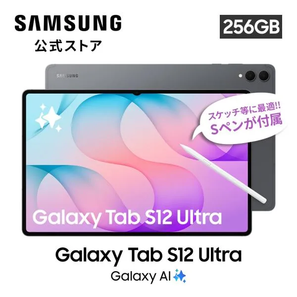 【Samsung公式】サムスン Samsung Galaxy Tab S12 Ultra 256GB ギャラクシー タブレット AI対応 Sペン付属 有機EL 14.6インチ