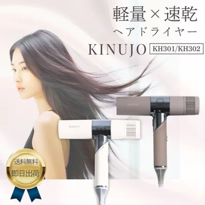 【保証付】【新品】【国内正規品】 KINUJO 絹女 ヘアドライヤー KH301 ホワイト KH302 モカ 最短翌日配送