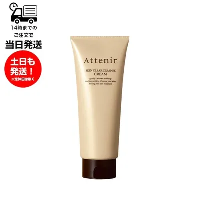 アテニア クレンジング スキンクリア クレンズ クリームr 120g メイク落とし 洗い流し&拭き取り両用 マッサージ Attenir