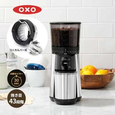 タイマー式コーヒーグラインダー 8717000 OXO (オクソー)