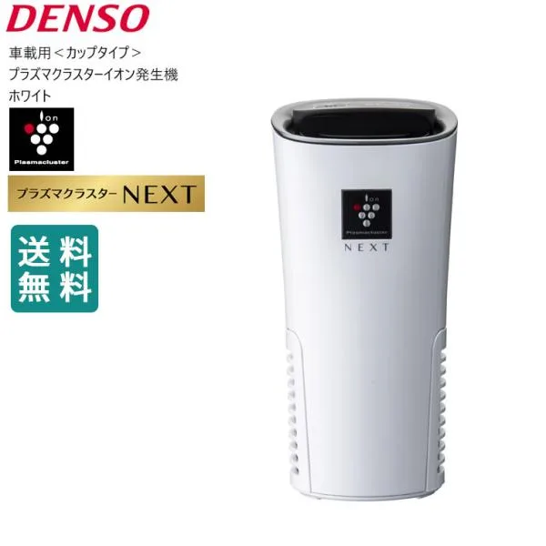 プラズマクラスター 車載 next 車 空気清浄機 PCDND-W デンソー DENSO 車載用プラズマクラスターイオン発生機 ホワイト 白 NEXT搭載モデル カップタイプ