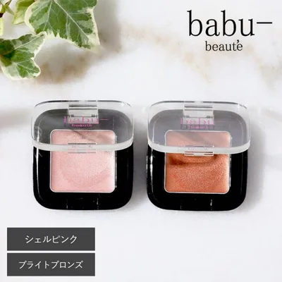 アイシャドー バブーボーテ クリームアイシャドウ 全2色 シェルピンク ブライトブロンズ