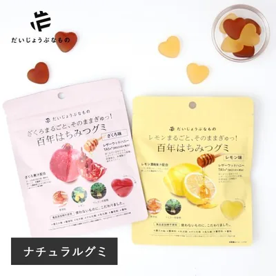 だいじょうぶなもの 百年はちみつグミ ざくろ味 レモン味 ナチュラルグミ グミ スナック おやつ レザーウッドハニー 無添加 ギルトフリー 返品交換不可