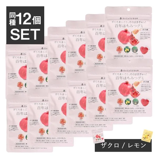 12袋セット だいじょうぶなもの 百年はちみつグミ ざくろ味 レモン味 ナチュラルグミ グミ スナック おやつ レザーウッドハニー 無添加 ギルトフリー