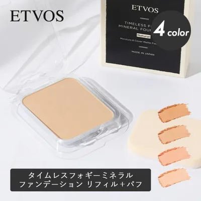 エトヴォス ETVOS タイムレスフォギーミネラルファンデーション リフィル(パフ付き)10g SPF50+ PA++++ ファンデーション パウダー UV