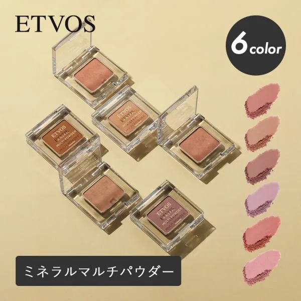 エトヴォス ETVOS アイシャドウ ミネラルマルチパウダー アイシャドー チーク リップ 頬 眉 パウダー 石けんオフ ミネラルコスメ ミネラル