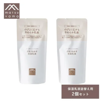 2個セット 松山油脂 肌をうるおす保湿乳液 詰め替え 85ml スキンケア 無着色 無香料 乾燥肌 敏感肌 Mマーク
