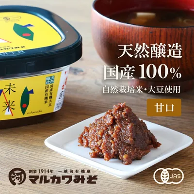 マルカワみそ 自然栽培みそ 未来 400g 無添加 国産 甘口 旨味 カップタイプ 有機大豆使用 有機米使用 生味噌 天然醸造 味噌 味噌汁 返品交換不可