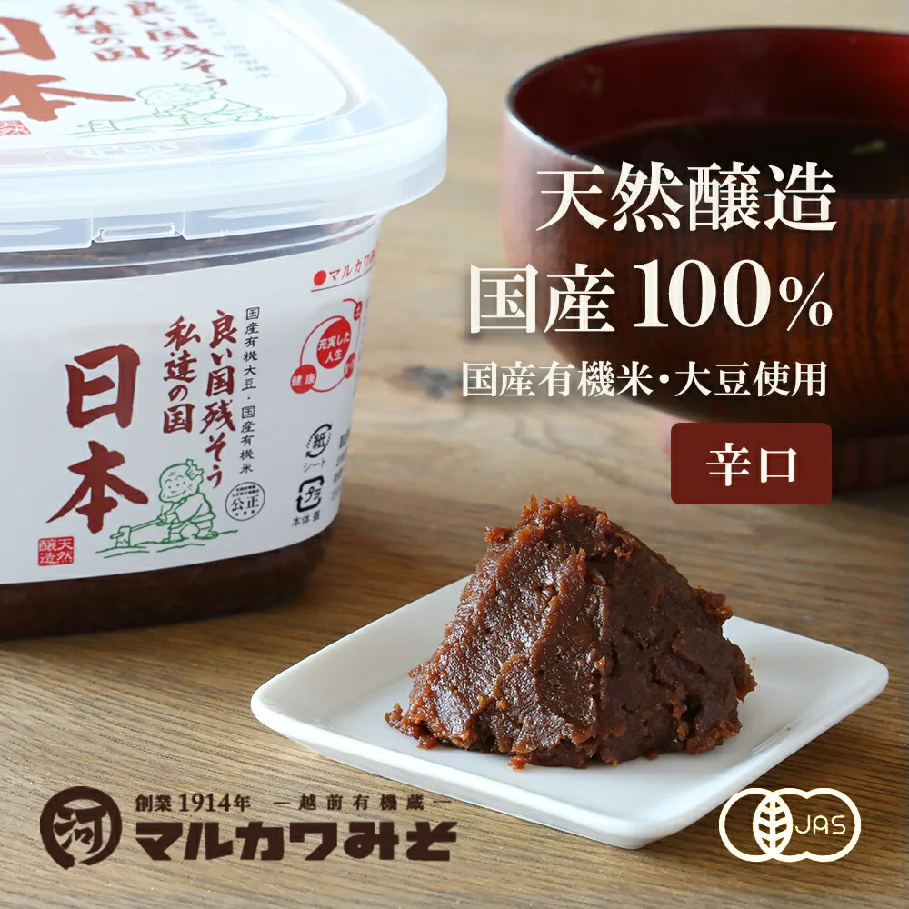 マルカワみそ 有機みそ 日本 600g 無添加 国産 辛口 旨味 カップタイプ 有機大豆使用 有機米使用 生味噌 天然醸造 味噌 味噌汁 返品交換不可