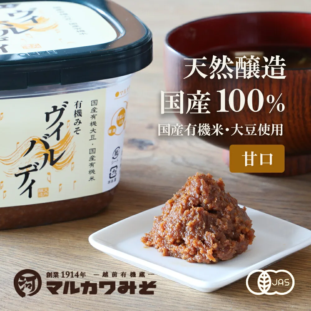 マルカワみそ 有機みそ ヴィバルディ 600g 無添加 国産 甘口 旨味 カップタイプ 有機大豆使用 有機米使用 生味噌 天然醸造 味噌 味噌汁 返品交換不可