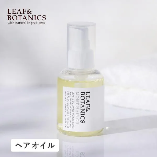 LEAF&BOTANICS リーフ&ボタニクス モイストヘアオイル 90ml アウトバス トリートメントうねり 広がり ヘアケア スタイリング リーフアンドボタニクス