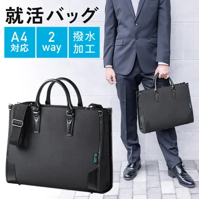 ビジネスバッグ メンズ 2WAY 軽量 自立 通勤 リクルート 就活 バック A4 収納 ショルダー 40代 50代 簡易防水 撥水 パソコン PC対応 ブリーフケース 200-BAG210
