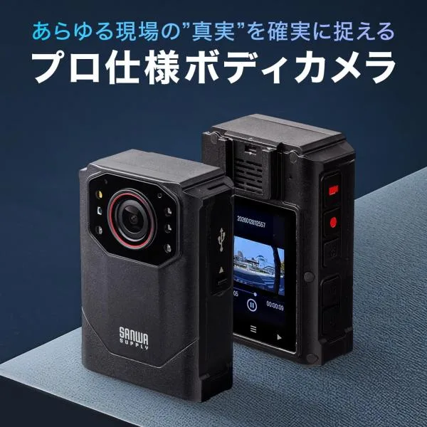 ボディカメラ ボディカム IP68対応 バッテリー容量3,100mAh 赤外線暗視対応 200万画素 連続使用12時間 クリップ/マグネット取り付け 400-CAMBD001