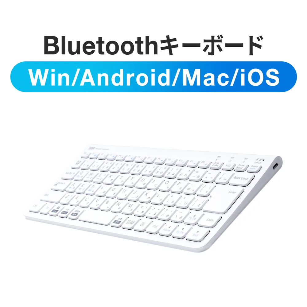 キーボード Bluetooth ワイヤレス ワイヤレスキーボード 無線 iPad 充電式 Win/Mac 静音 薄型 マルチペアリング 白 ブルートゥース パンタグラフ 400-SKB073
