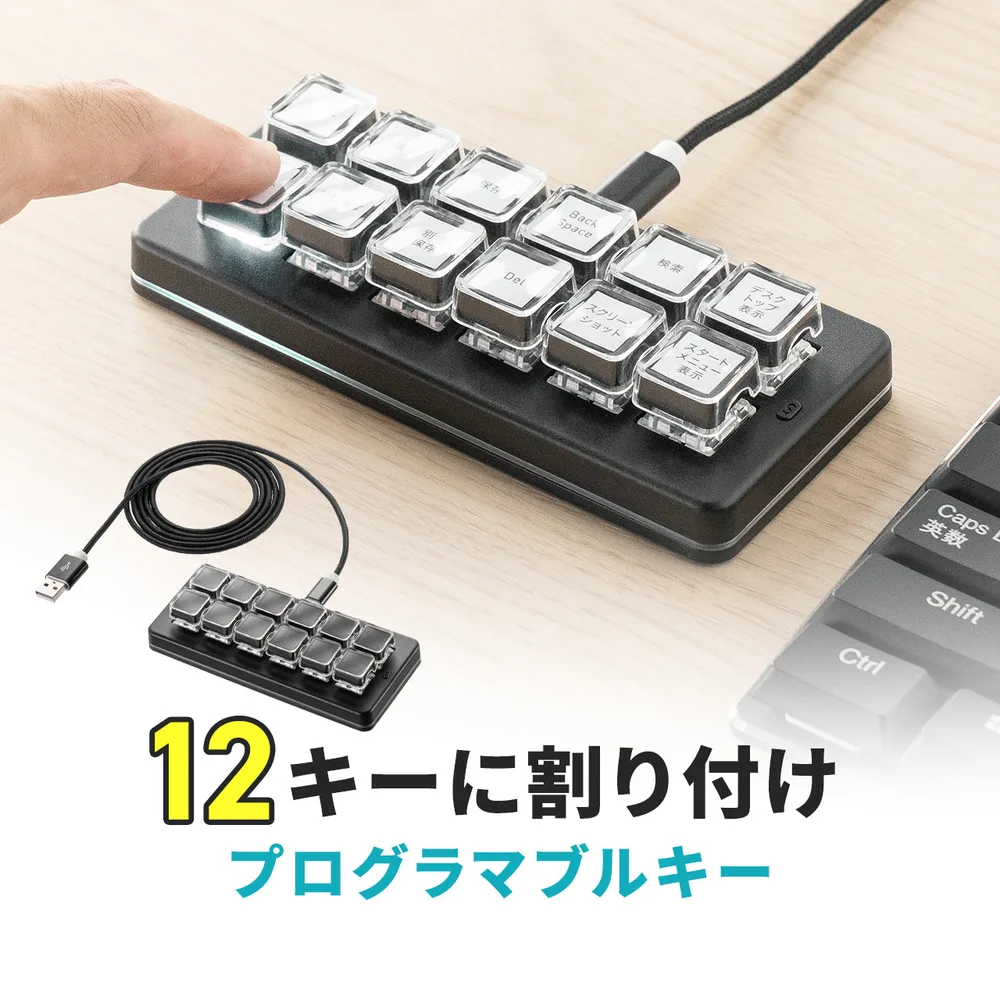 プログラマブルキーボード 12キー 片手キーボード 左手デバイス メカニカル 青軸 有線 マクロキーボード 割り当て バックライト ゲーミング 400-SKB085