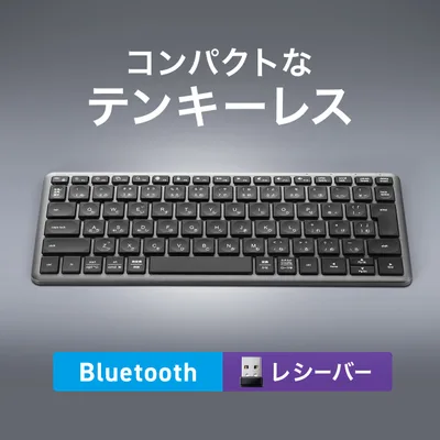 ワイヤレスキーボード テンキーレス 日本語配列 マルチペアリング 3台 パンタグラフ Bluetooth 2.4GHz 無線 USB-C充電式 薄型 コンパクト ブラック 400-SKB087