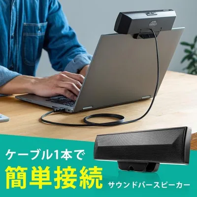 PCスピーカー USB電源 クリップ式 コンパクト サウンドバー スピーカー スタンド対応 USBスピーカー パソコンスピーカー 400-SP089