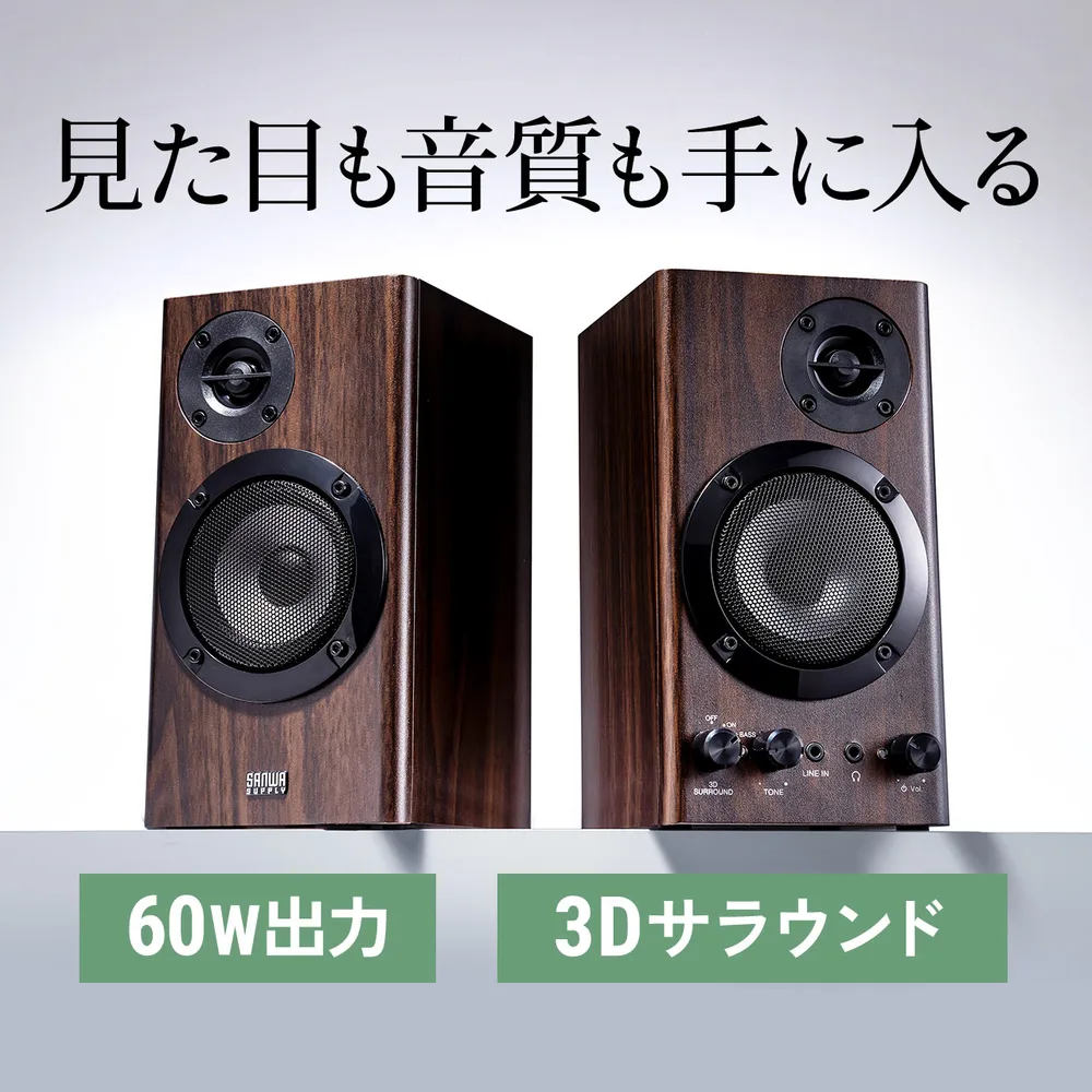 PCスピーカー 有線 3.5mm接続 高音質 ブックシェルフ アンプ内蔵スピーカー アクティブスピーカー パソコンスピーカー 重低音 テレビ モニター 60W 400-SP114