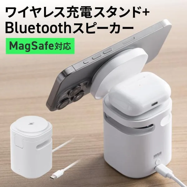 Bluetooth スピーカー スマホ用 置くだけ充電 MagSafe対応 ワイヤレス充電 スマホ充電 7.5W出力 マイク付き 充電スタンド LED搭載 ホワイト 400-SP117