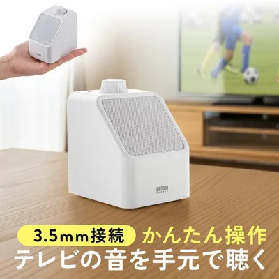 テレビスピーカー テレビ用スピーカー 手元スピーカー 手元 耳元 有線 スピーカー TV テレビ用 高齢者 補聴 難聴 USB給電 5m ロングケーブル 簡単操作 400-SP118