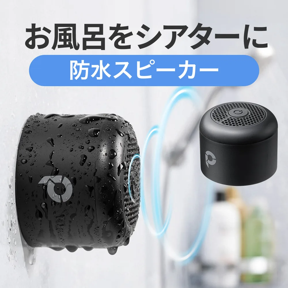 Bluetoothスピーカー 防水 マグネット取り付け お風呂スピーカー IPX6 TWS機能 連続22時間再生 長時間再生 5W出力 小型 ミニ ワイヤレス 400-SP119