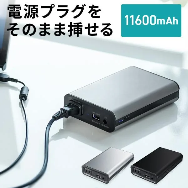 モバイルバッテリー 11600mAh 大容量 ノートパソコン用 ポータブル電源 AC出力 コンセント付き 充電器 スマホ タブレット iPhone iPad 700-BTL025