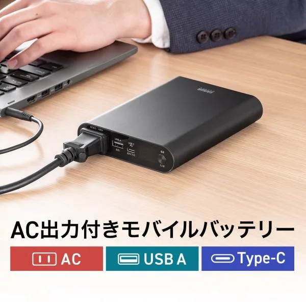 モバイルバッテリー AC出力対応 AC65W 13200mAh 47.52Wh PD30W ノートパソコン コンセント USB充電 残量表示 飛行機持ち込み可 ポータブル電源 700-BTL061