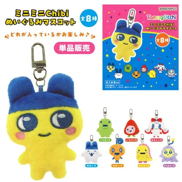 たまごっち ミニミニChibiぬいぐるみマスコット 単品 夏祭り