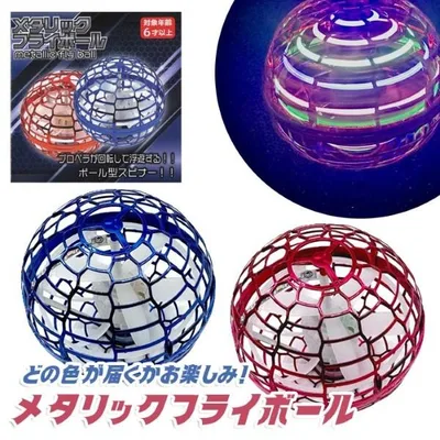 メタリック フライボール 光るおもちゃ フライングボール プレゼント カラーランダム 夏祭り