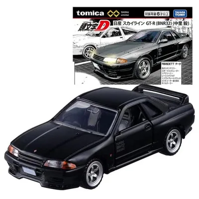 トミカプレミアムunlimited 頭文字D 日産 スカイライン GT−R BNR32 中里 毅