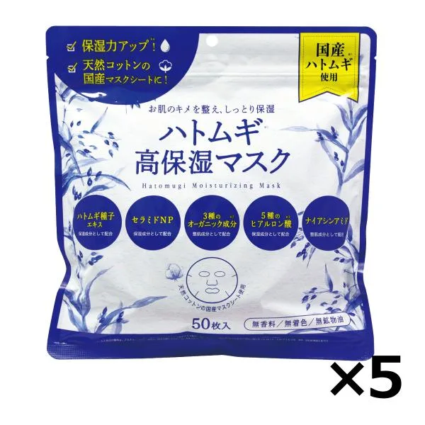 ハトムギ ハトムギ高保湿マスク 50枚 ×5袋セット フェイスマスク シートマスク シートパック 大容量 送料無料