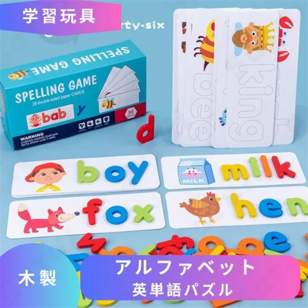知育玩具 モンテッソーリ おもちゃ 玩具 教具 アルファベット 英単語パズル 英語 木製 3歳 4歳 5歳 6歳 7歳 学習 男の子 女の子 子ども こども 早期教育 誕プレ