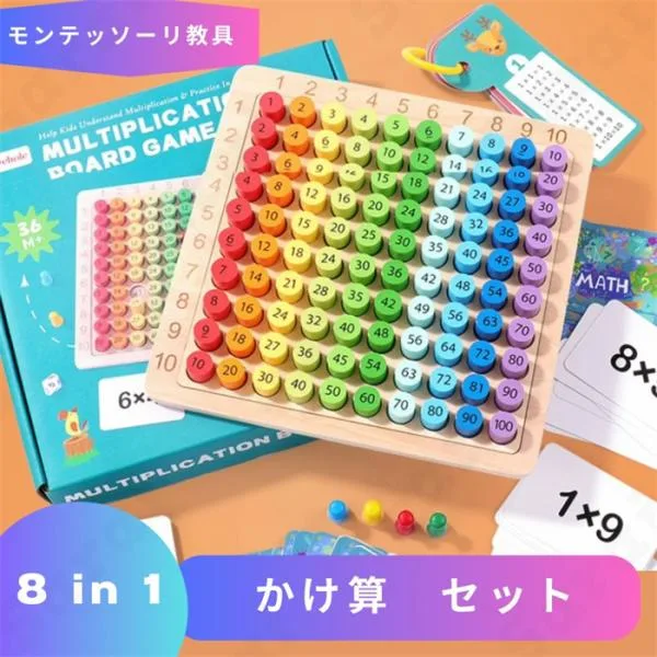 知育玩具 モンテッソーリ おもちゃ 玩具 教具 さんすう 計算学習 かけ算 九九セット 算数 勉強 指先 練習 小学生 数学 早期教育 誕プレ 4歳 5歳 6歳 7歳 8歳 9歳