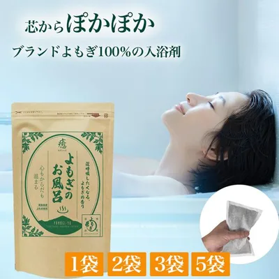よもぎのお風呂 25g×5包 5袋 よもぎ 風呂 入浴剤 よもぎ蒸し ヨモギの葉 乾燥 国産