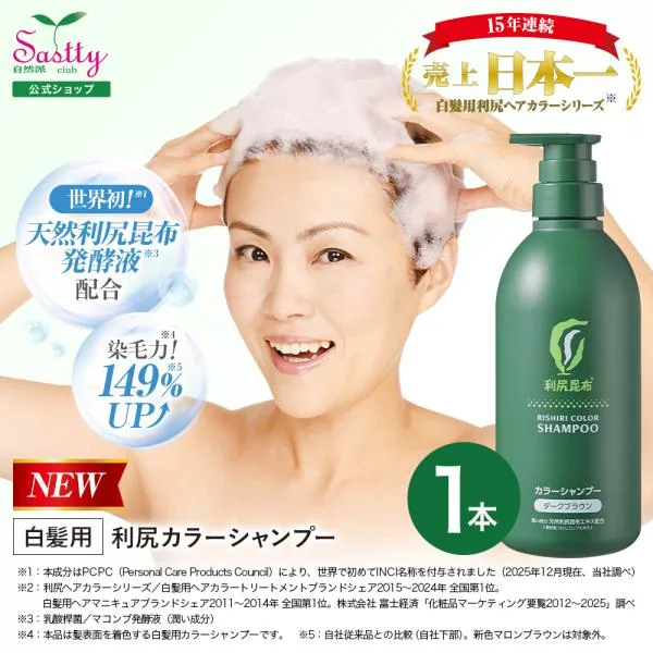 利尻カラーシャンプーお徳用 500ml 無添加 白髪染め ノンシリコーン 頭皮にやさしい 植物性色素 アミノ酸系 利尻昆布 天然由来 カラーリング サスティ Sastty