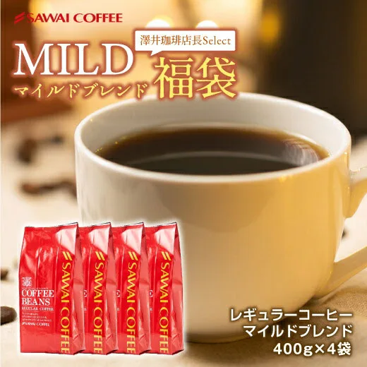 コーヒー 珈琲 福袋 コーヒー豆 珈琲豆 コーヒー専門店の160杯分入りマイルドブレンド コーヒー福袋 グルメ 【RD】 【TS】