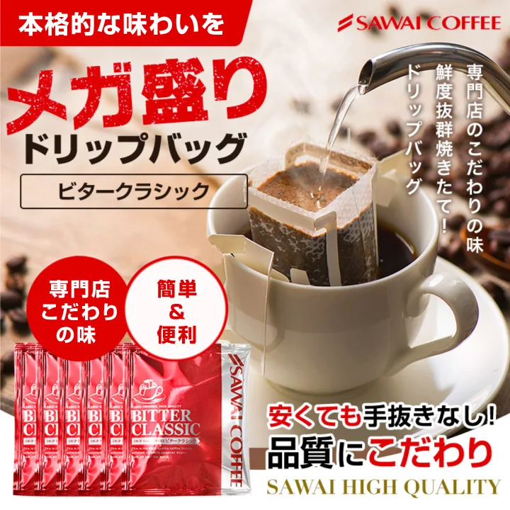 ドリップ コーヒー 福袋 珈琲 コーヒー専門店のドリップバッグ ビタークラシック150杯入り福袋 ビタクラ ドリップ グルメ 【RD】 【TS】