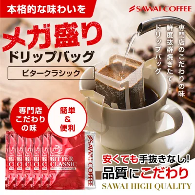 ドリップ コーヒー 福袋 珈琲 コーヒー専門店のドリップバッグ ビタークラシック150杯入り福袋 ビタクラ ドリップ グルメ 【RD】 【TS】