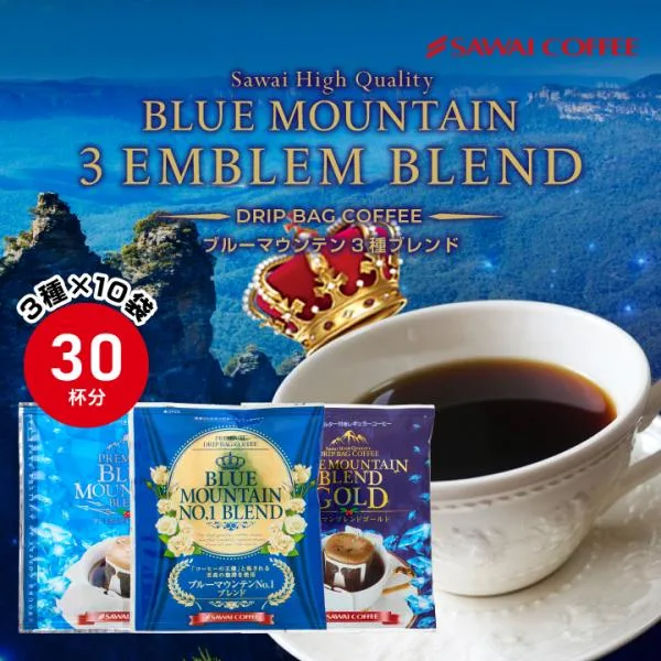 ドリップバッグ コーヒー 30杯分 ブルーマウンテン 3種 8g ブルマンブレンドゴールド ブルマンNo.1ブレンド 澤井珈琲 【RD】 【TS】