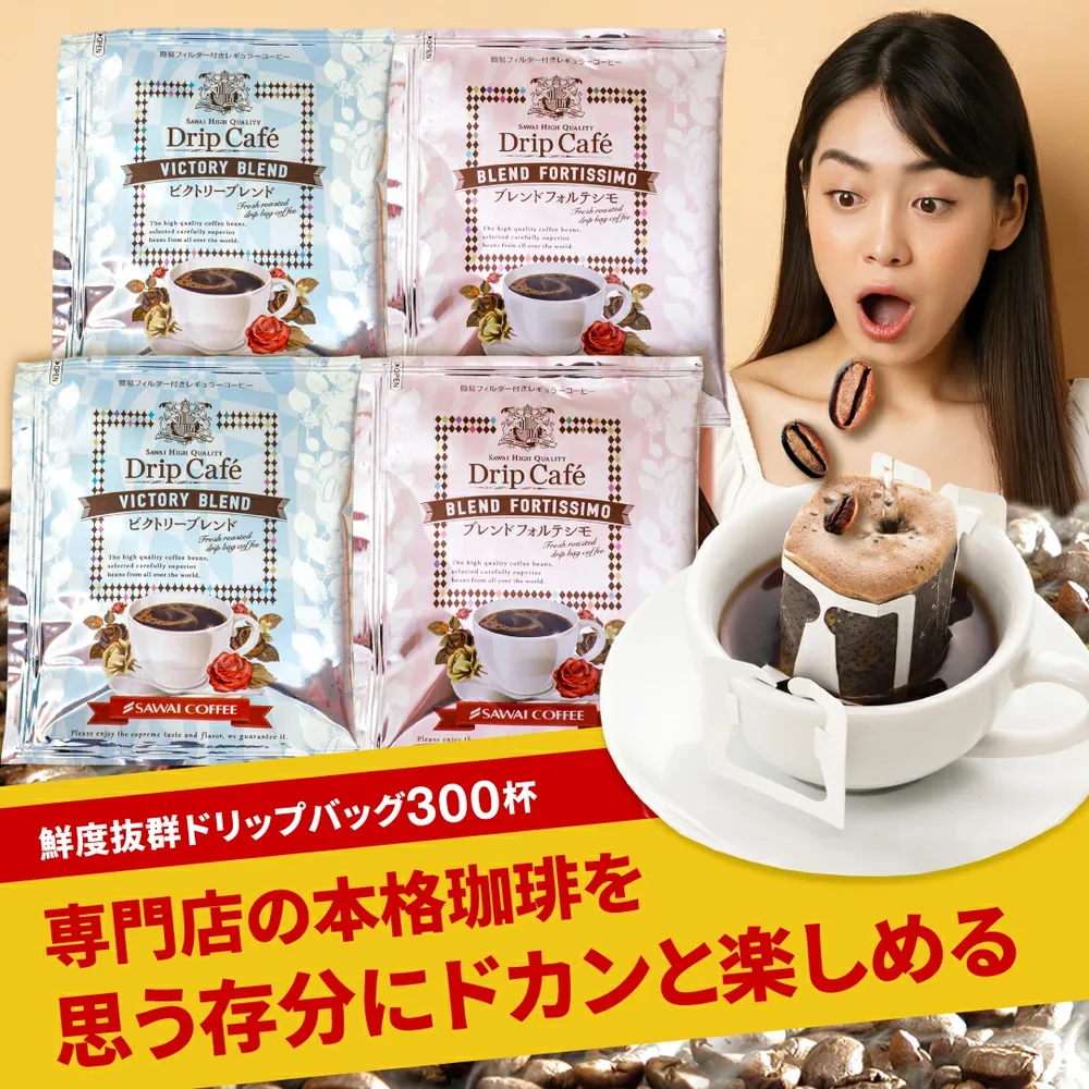 専門店 ドリップバッグ ギガ盛300杯入り福袋 コーヒー ブレンドフォルテシモ ビクトリーブレンド ドリップ グルメ 【RD】 【TS】