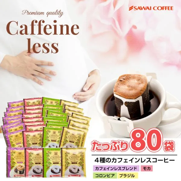 ドリップ コーヒー 珈琲 カフェインレス ノンカフェイン デカフェ ドリップバッグ コーヒー80個 入り 福袋 グルメ 【RD】 【TS】