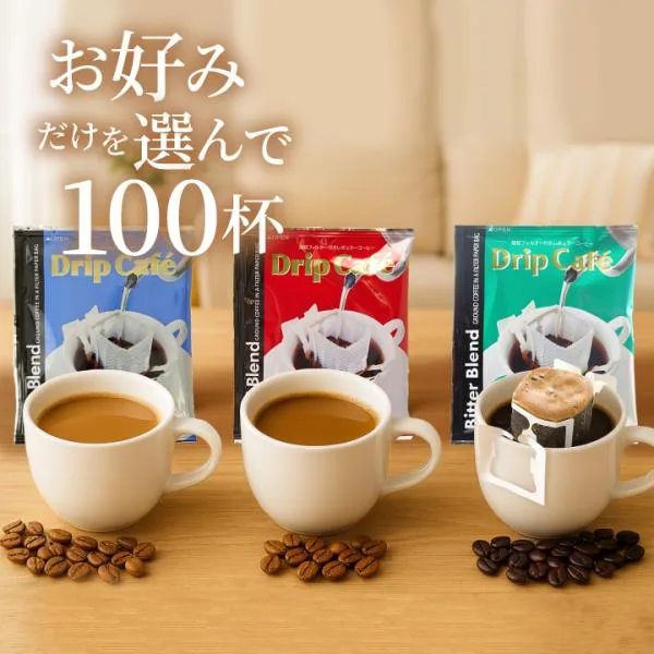 ドリップ コーヒー 福袋 珈琲 コーヒー100杯 選べる3種 ドリップコーヒー ドリップバッグ 個包装 グルメ 【RD】 【TS】