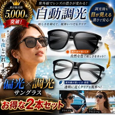 サングラス メンズ レディース 偏光サングラス 2本セット 偏光 調光サングラス 男女兼用 UVカット 紫外線
