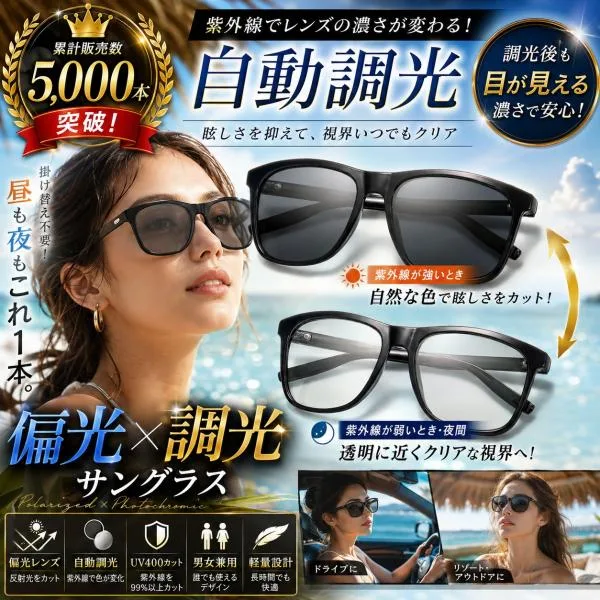 サングラス メンズ レディース 偏光サングラス 偏光 調光サングラス 男女兼用 UVカット 紫外線カット