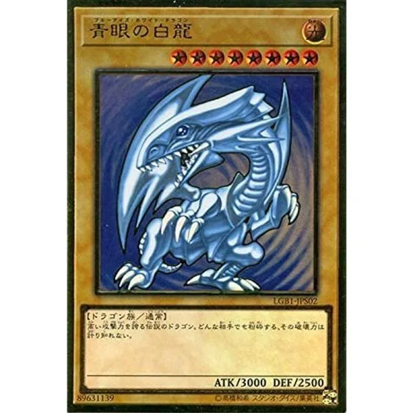 遊戯王カード 青眼の白龍(プレミアムゴールドレア) 開封済みとなります LEGENDARY GOLD BOX(LGB1) | ブルーアイズ