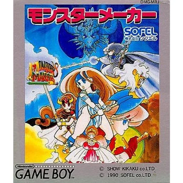 モンスターメーカー