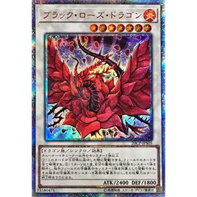 遊戯王 / ブラック・ローズ・ドラゴン(20thシークレット) / 20CP-JPS05 / 20thシークレットレア SPECIAL PA
