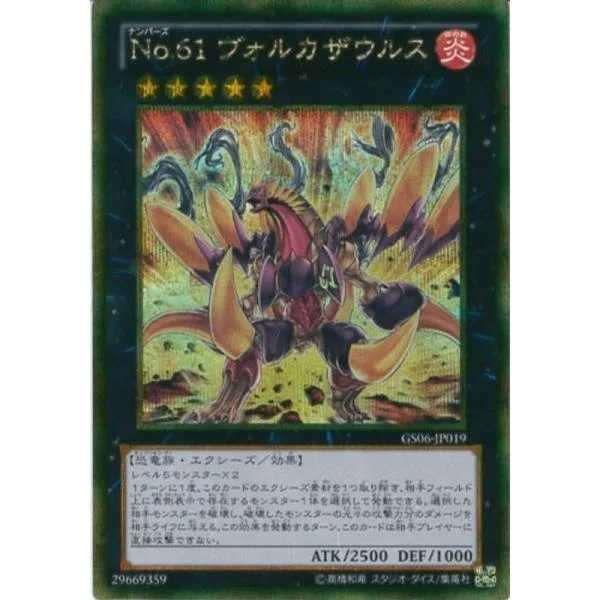 遊戯王カード GS06-JP019 No.61 ヴォルカザウルス(ゴールドシークレットレア)/遊戯王ゼアル GOLD SERIES 2014