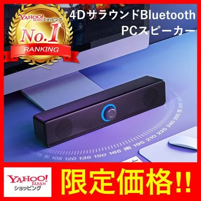 PCスピーカー USB Bluetooth ブルートゥース スピーカー スマホ タブレット パソコン